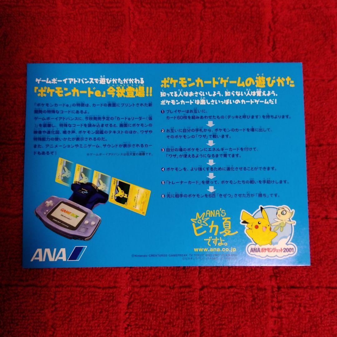 ポケモンカードe ANAスペシャル'01