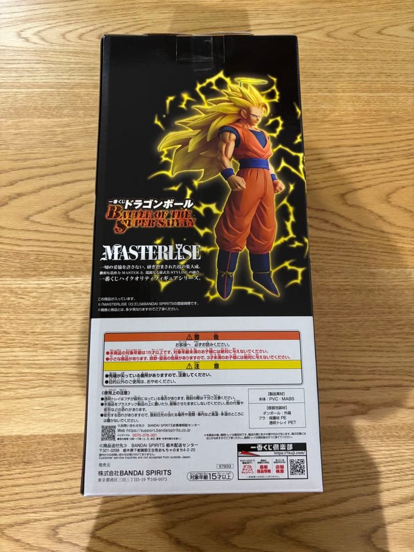 一番くじ　ドラゴンボール　A賞　超サイヤ人孫悟空MASTERLISE A賞