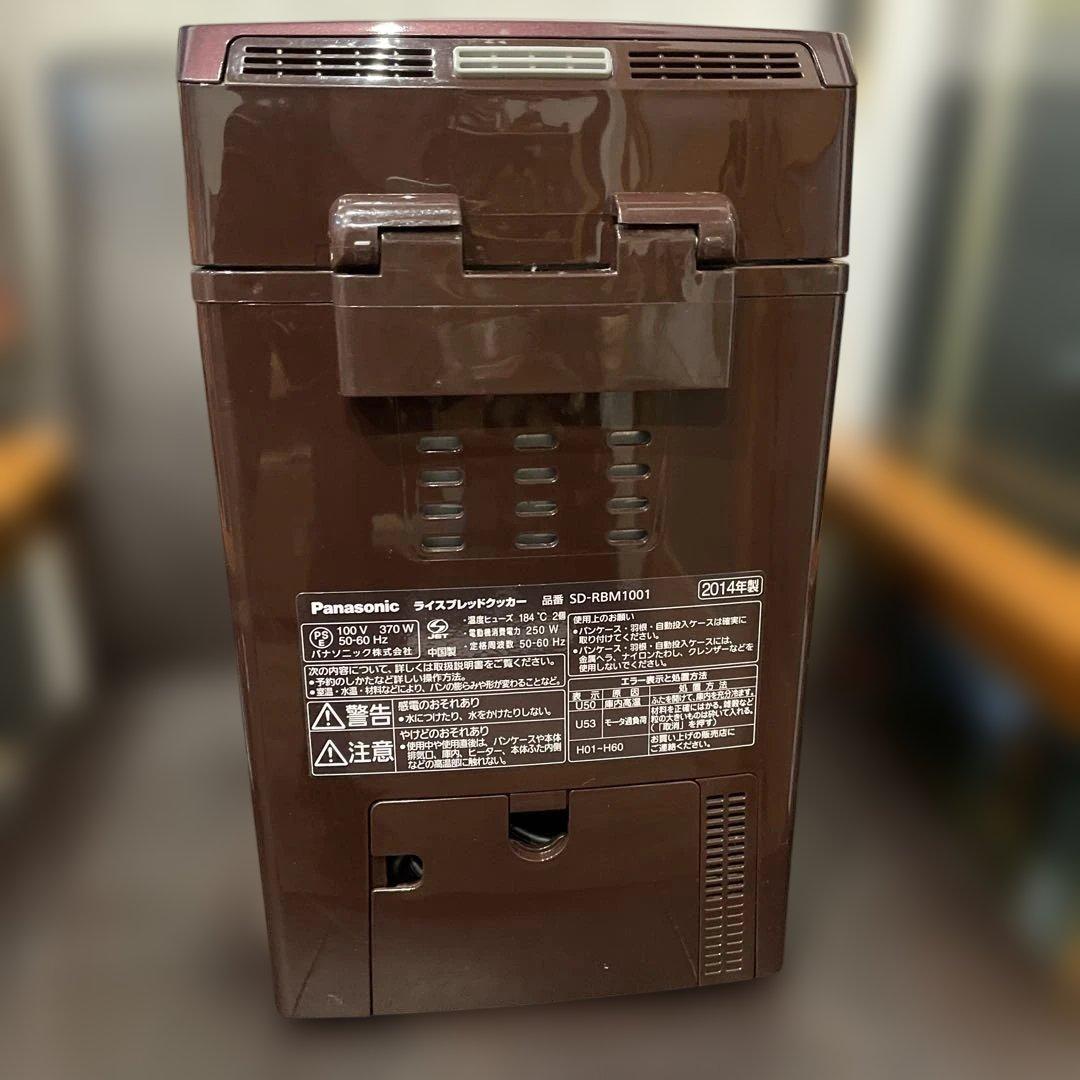 期間限定値下　Panasonic GOPAN SD-RBM1001 ゴパン