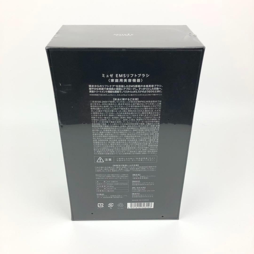 【新品未開封】ミュゼemsリフトブラシ 頭皮ケア美顔器 美髪ケア 防水 家庭用