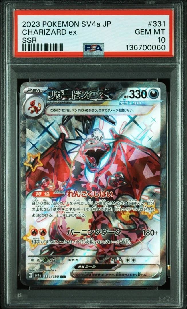 2023 POKEMON SV4a JP リザードンex PSA10