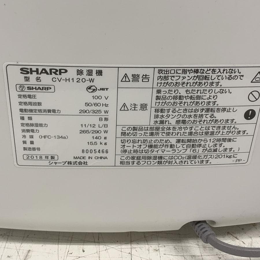 シャープ CV-H120 衣類乾燥除湿機 木造15畳 鉄筋30畳 コンプレッサー