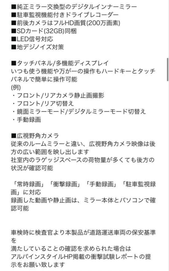 売り切り！アルパインスタイル　AS-SRM01ドラレコデジタルインナーミラー