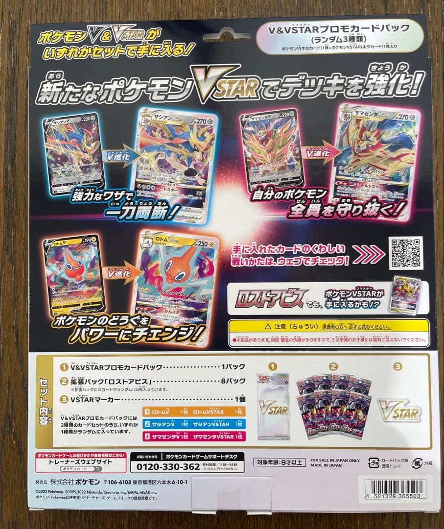 ポケモンカード VSTAR スペシャルセット