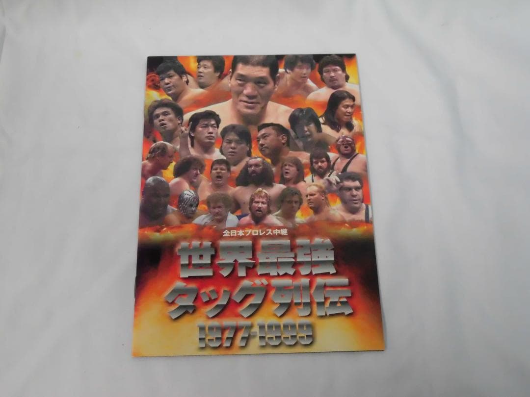 6枚組DVD 全日本プロレス中継 世界最強 タッグ列伝 1977-1999