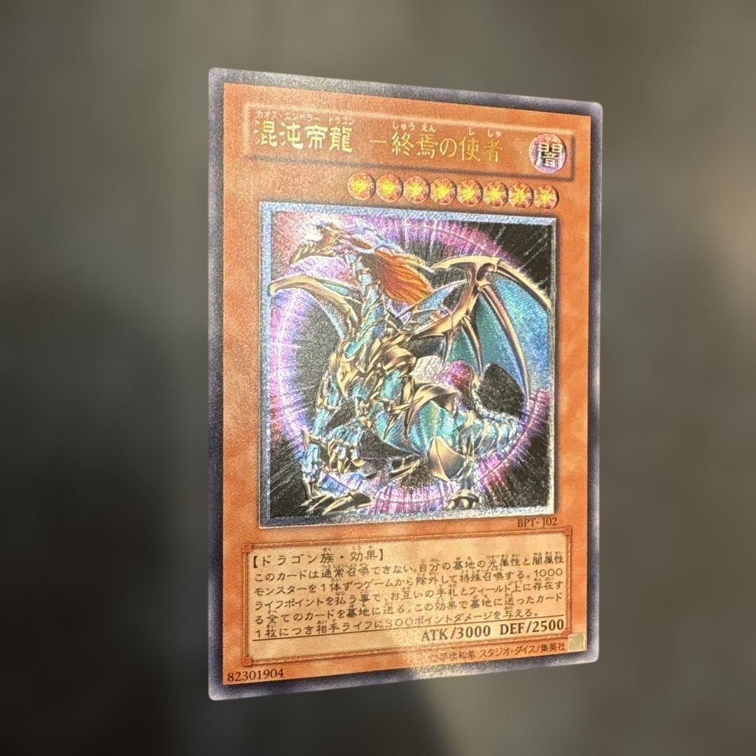 混沌帝龍－終焉の使者 レリーフ