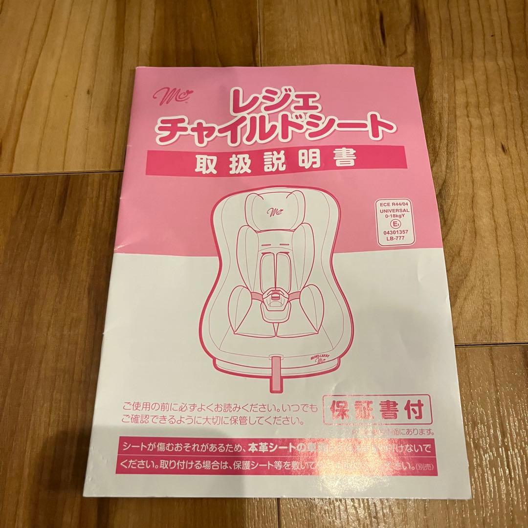 【美品】 マムズキャリー 西松屋 レジェ チャイルドシート 説明書付き