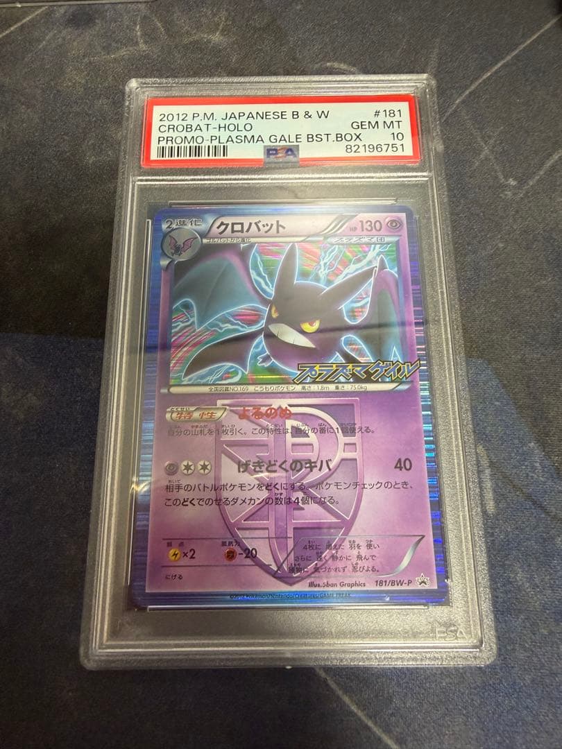 クロバット R BW7 プラズマゲイル 029/070 プロモ psa10