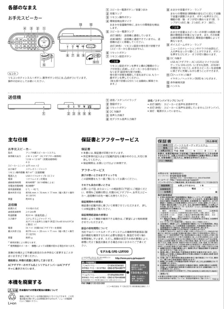 SONY SRS-LSR200 テレビスピーカー