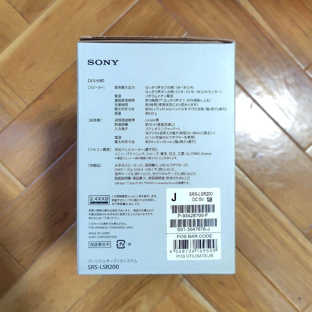 SONY SRS-LSR200 テレビスピーカー