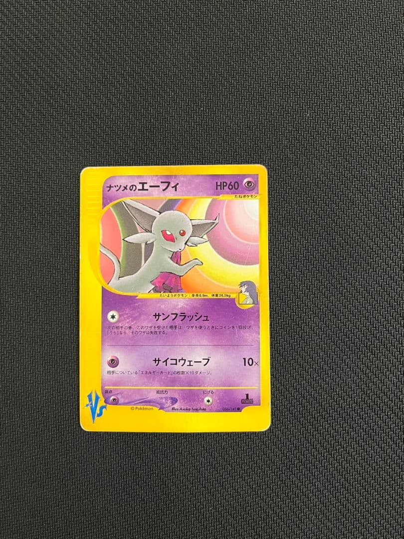 ポケモンカード VS ブイズ 3枚セット まとめ売り 匿名配
