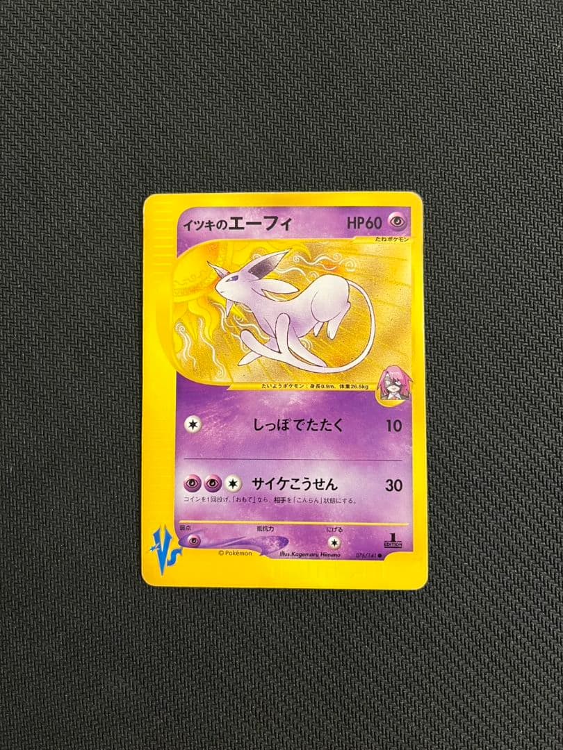 ポケモンカード VS ブイズ 3枚セット まとめ売り 匿名配