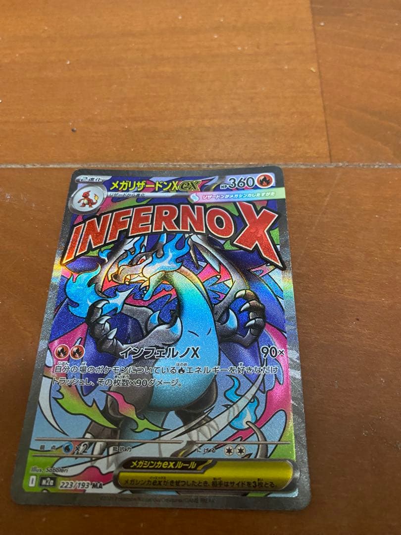 メガリザードンX INFERNO X 360HP レア エラーカード 中国語印字