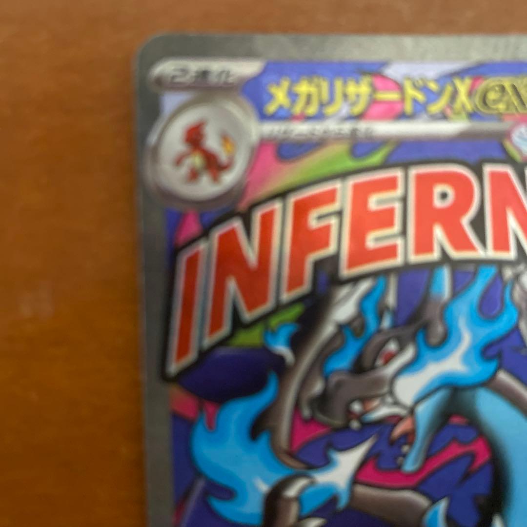 メガリザードンX INFERNO X 360HP レア エラーカード 中国語印字