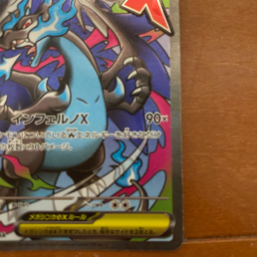 メガリザードンX INFERNO X 360HP レア エラーカード 中国語印字