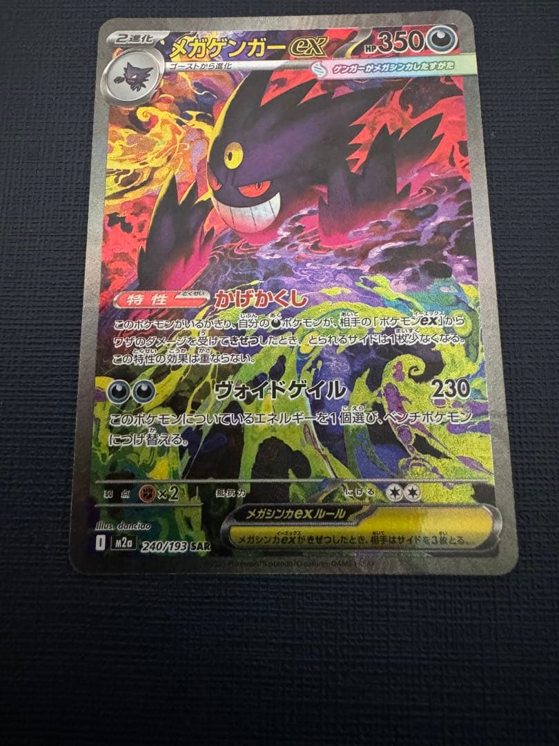 ゲンガーex sarポケモンカード