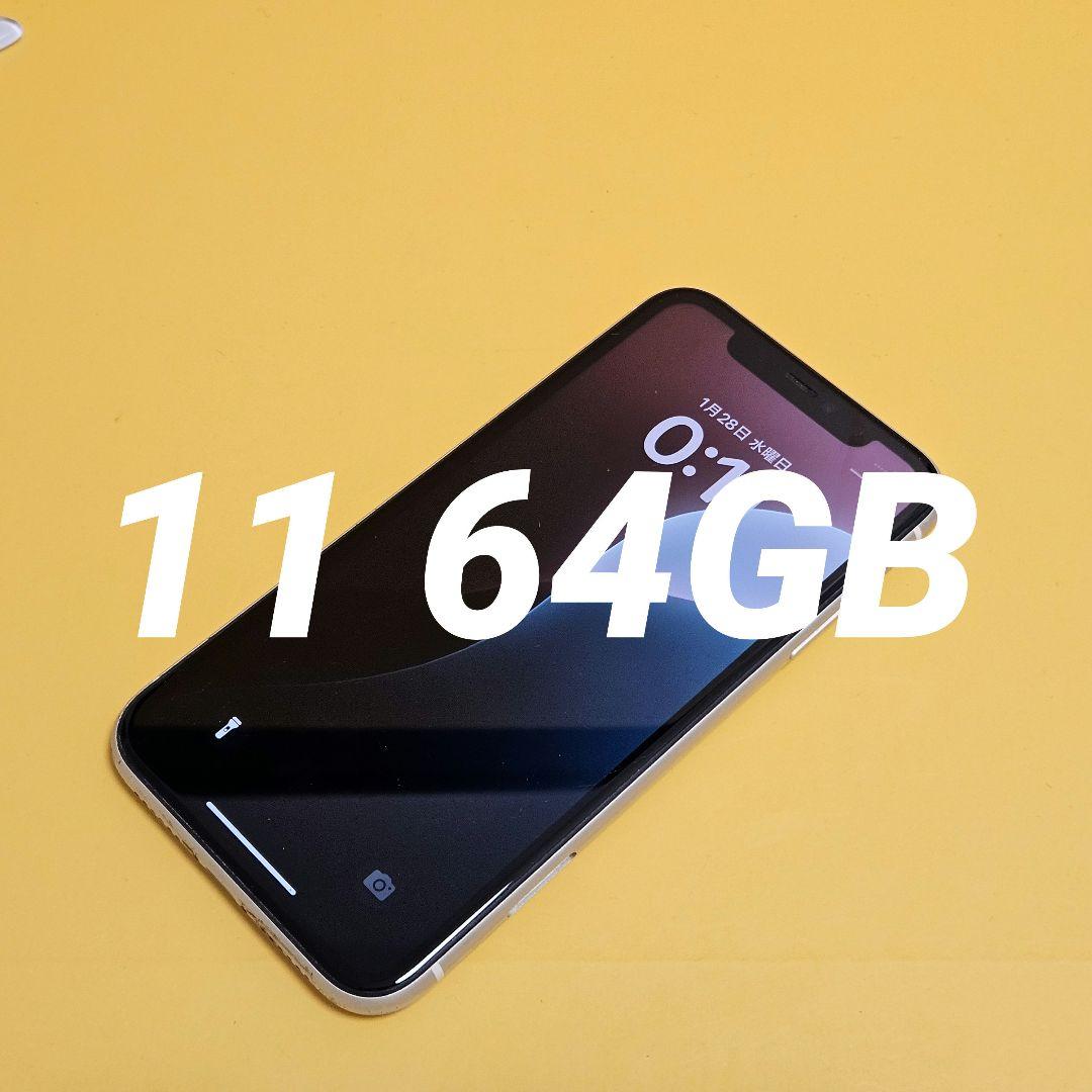 iPhone 11 64GB 6台セット