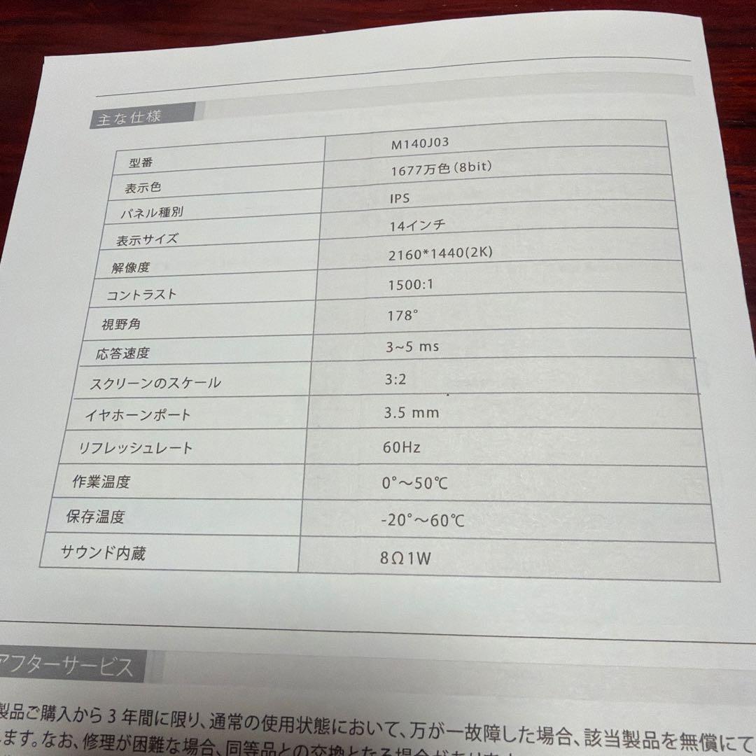 未使用品EVICIV14型モバイルモニター　M140J03
