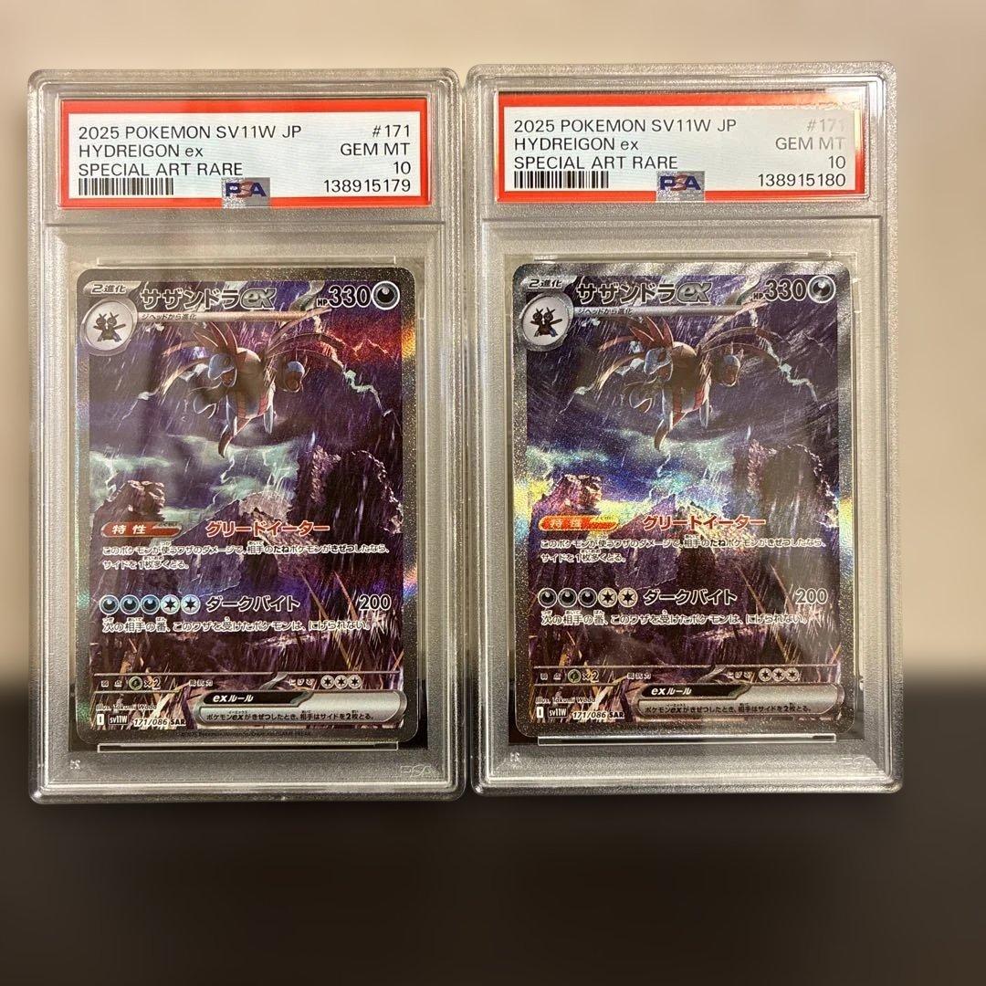 PSA10 サザンドラex SAR 171/086 連番セット