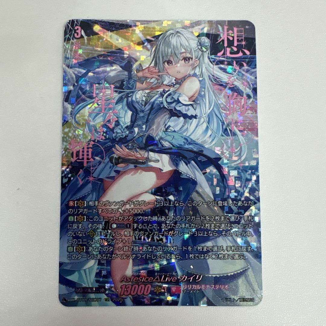 ヴァンガード/零騎転生/SEC/Astesice Live カイリ