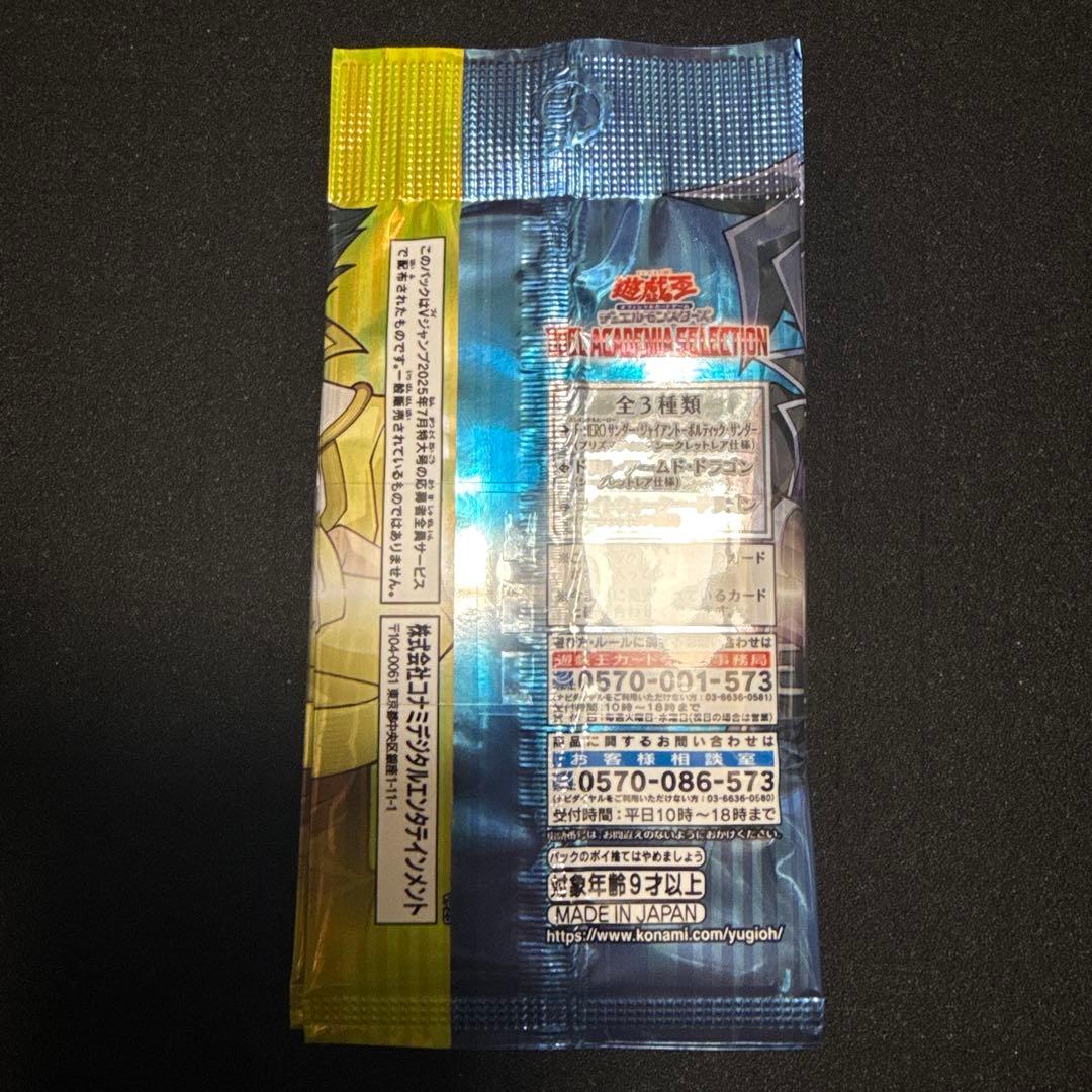 10パック　Vジャンプ ７月号　DUEL ACADEMIA SELECTION3