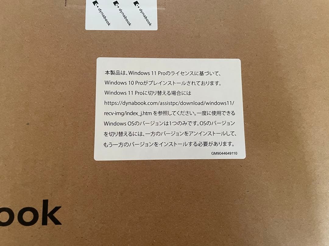 【新品・未開封】dynabook B65 /HU Win10Pro ノートPC