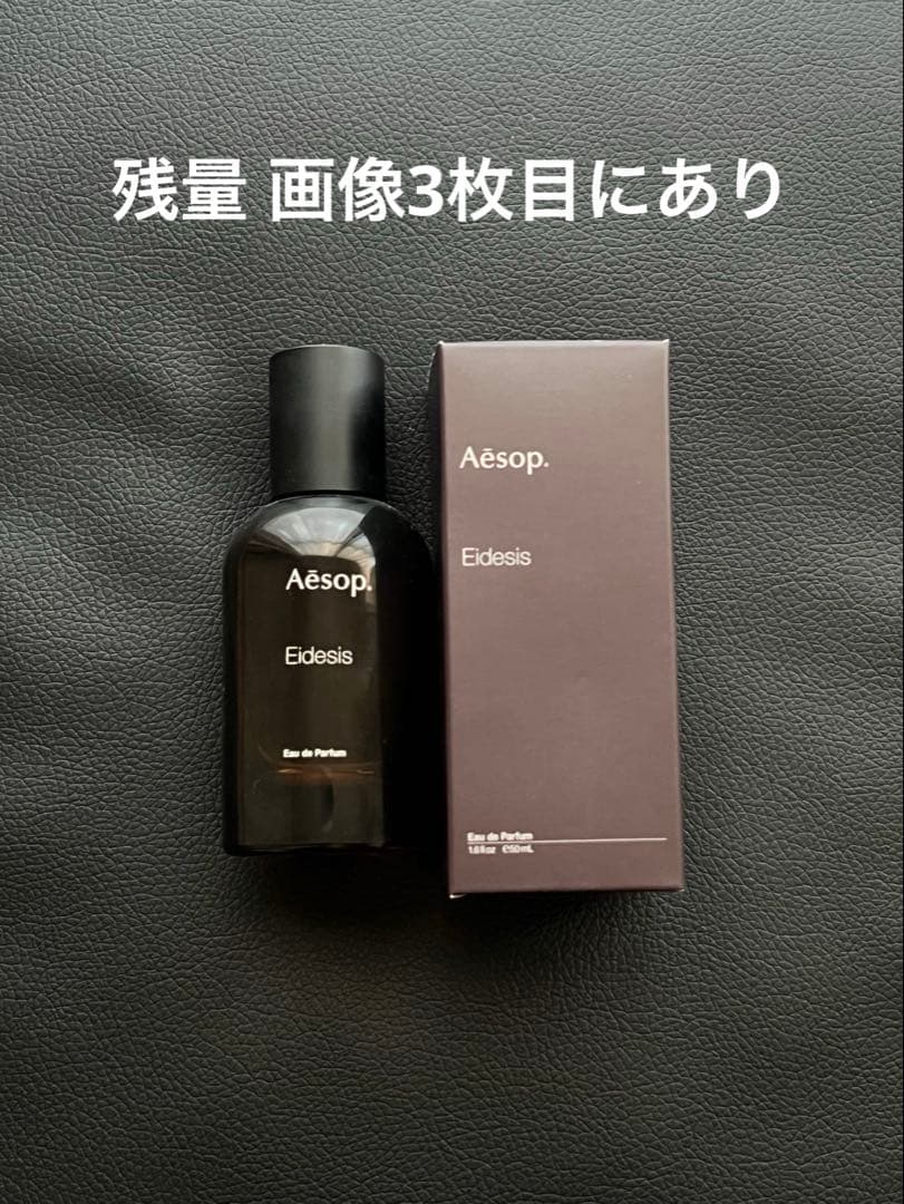 Aesop 香水 オードパルファム Eidesis イーディシス