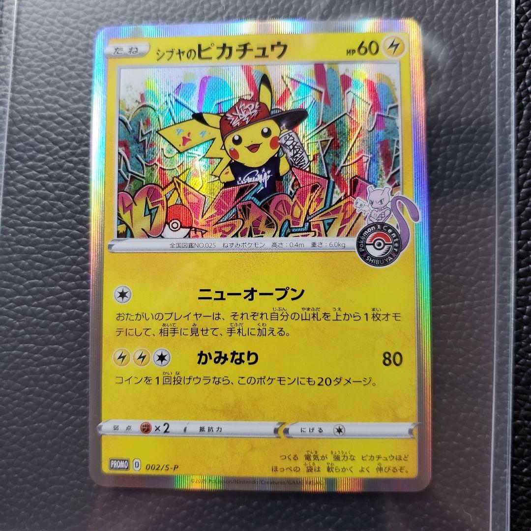 こ*な様 シブヤのピカチュウ　ポケモンセンターシブヤ　オープン記念　PROMO