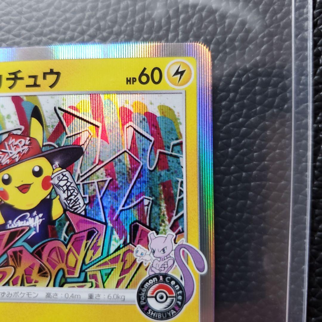 こ*な様 シブヤのピカチュウ　ポケモンセンターシブヤ　オープン記念　PROMO