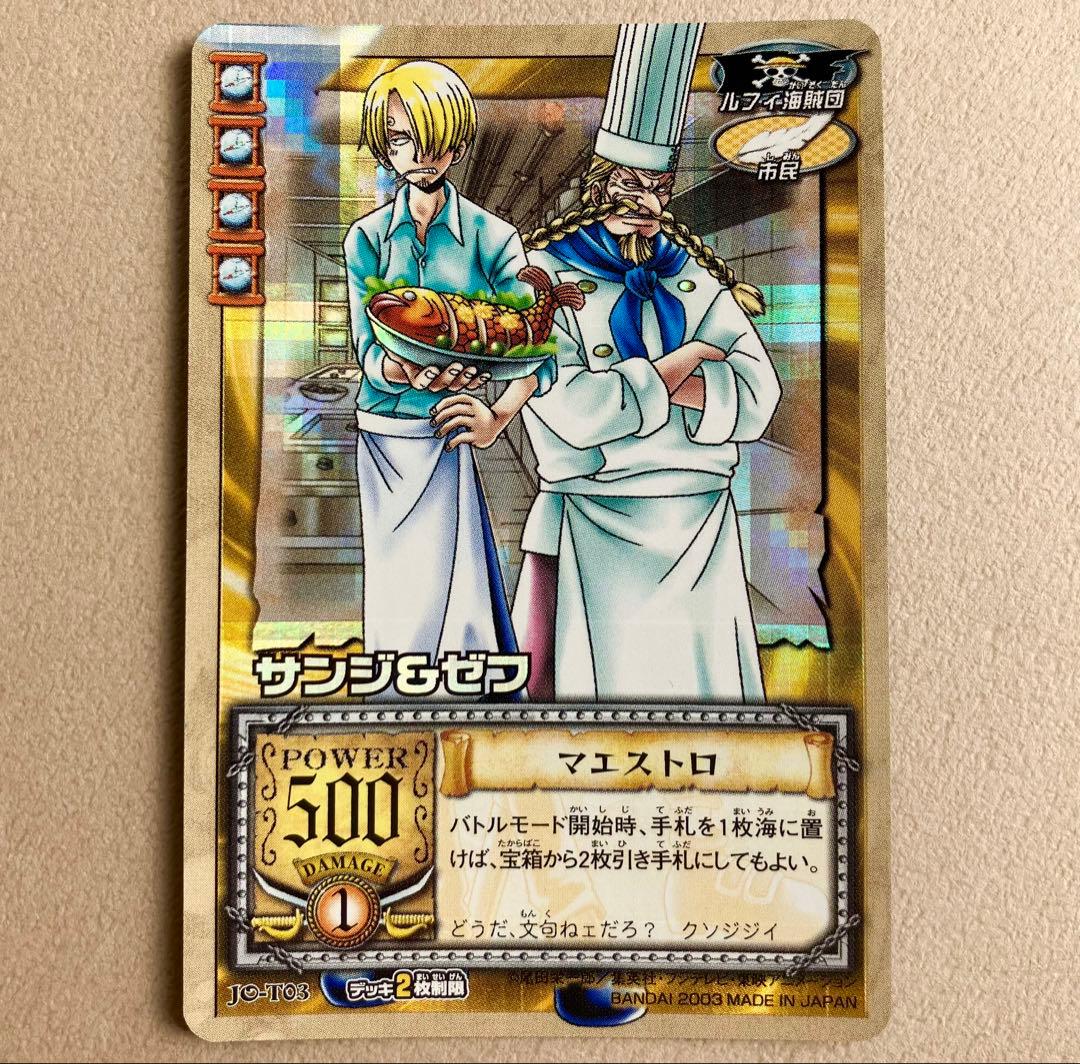 【ワンピースカード旧裏】サンジ & ゼフ JO-T03 マエストロ UR