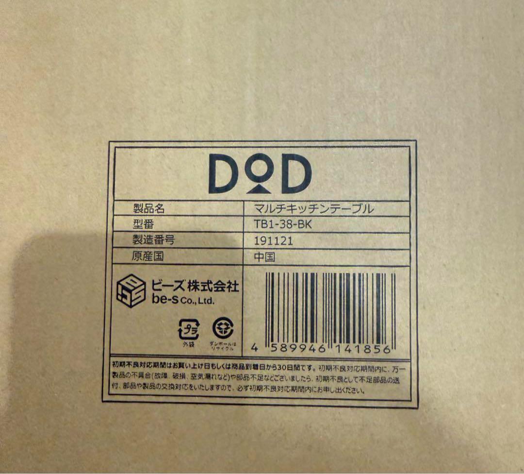 【新品、未開封】DOD アウトドア収納テーブル ブラック