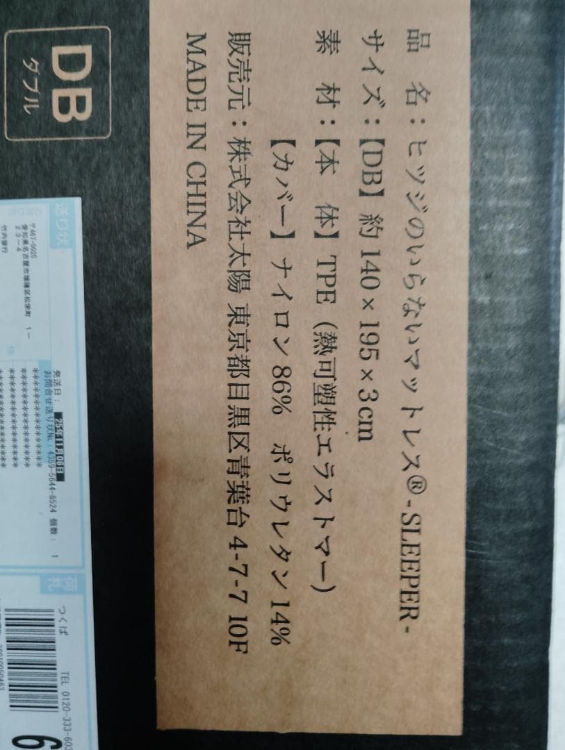 新品未開封】ヒツジのいらないマットレスsleeper【ダブル】