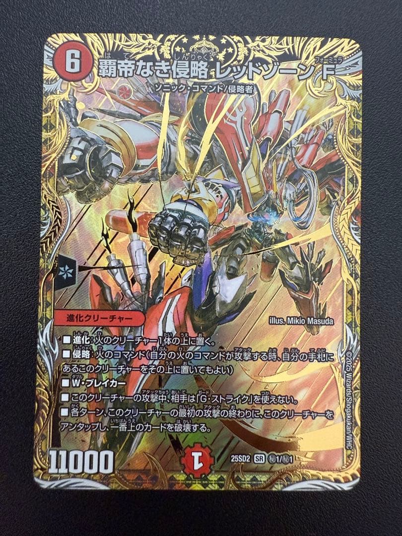 覇帝なき侵略レッドゾーンF シークレット