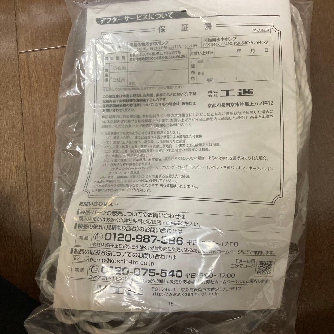 ポンプスターPSK-53210➕ホース