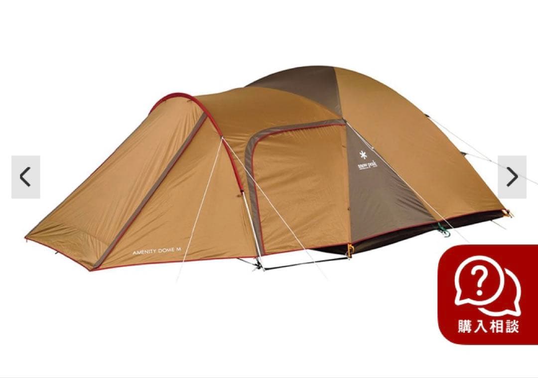 ゆ⭐︎スノーピーク　アメニティドームM SDE-001R
