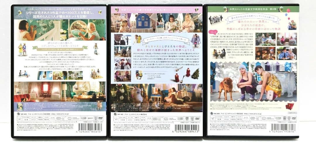 オンネリとアンネリのおうち ふゆ ひみつのさくせん DVD 全巻 セット 映画