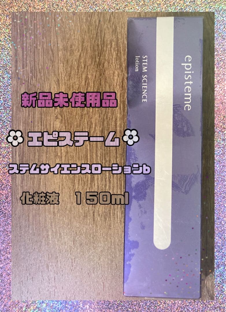 ちゃー ②エピステーム ステムサイエンスローションb 化粧液150ml