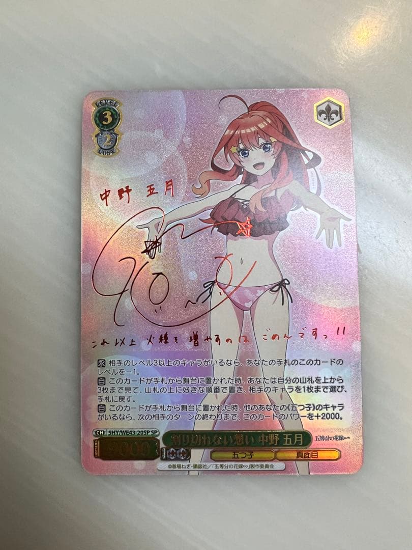 ヴァイスシュバルツ　五等分の花嫁　割り切れない想い　中野五月　SP