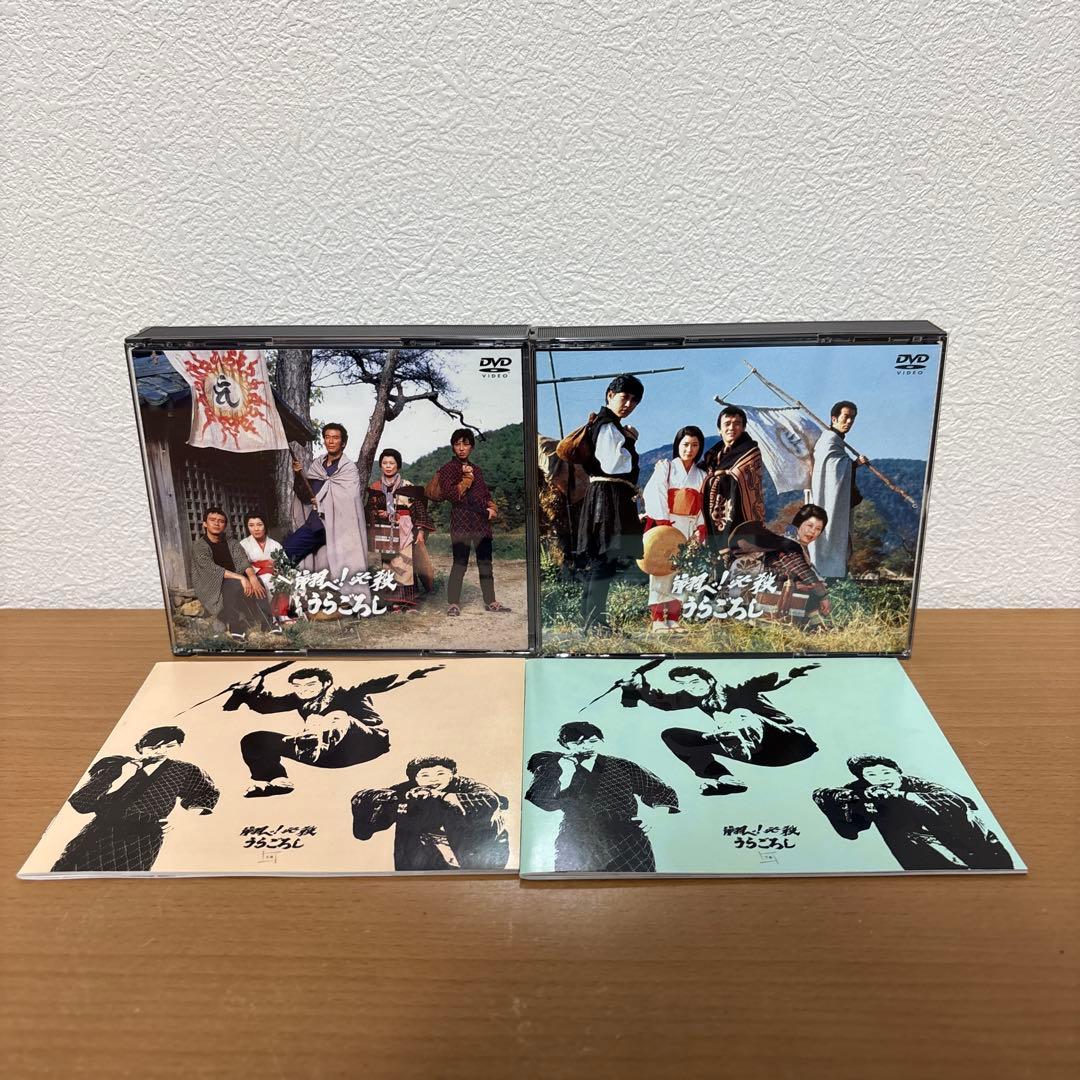 翔べ!必殺うらごろし DVD 上巻　+ 下巻 セット　初回限定生産