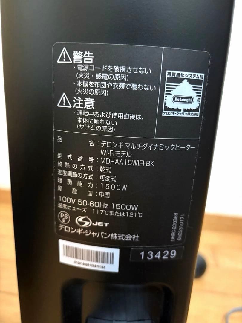 デロンギ ダイナミックヒーター MDHAA15WIFI-BK Wi-Fi対応