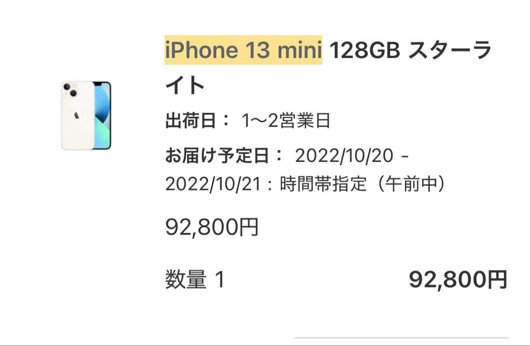 【美品】iPhone13mini 128GB スターライト SIMフリー