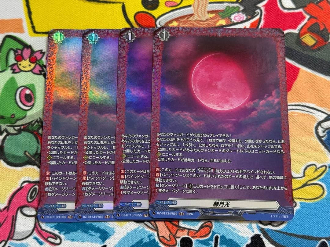 ヴァンガード　幻真星戦　FR 赫月光　4枚セット