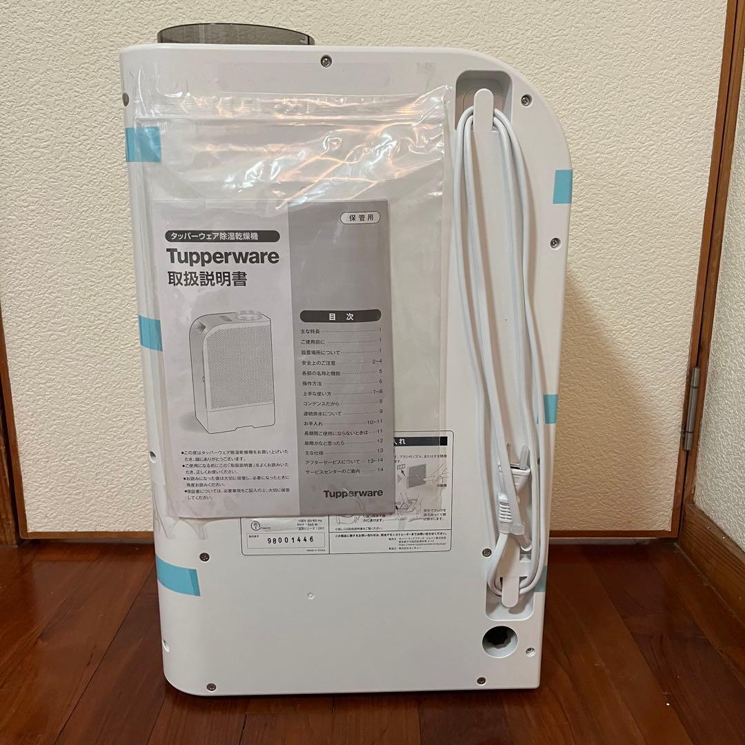 Tupperware 除湿乾燥機 カンキョー　タッパーウェア