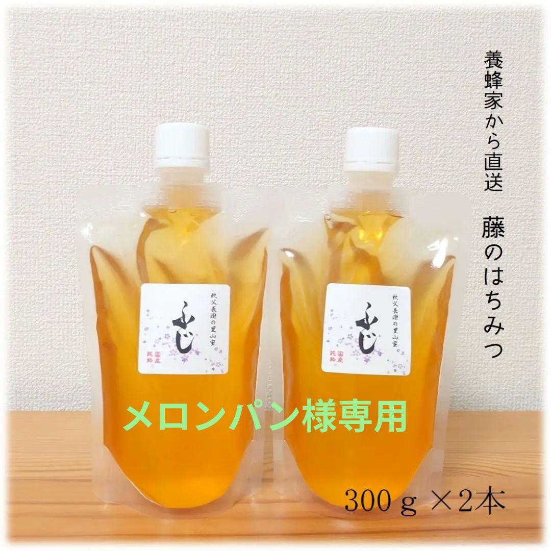 メロンパン　ふじのはちみつ300g×4本・百花はちみつ300g×2本