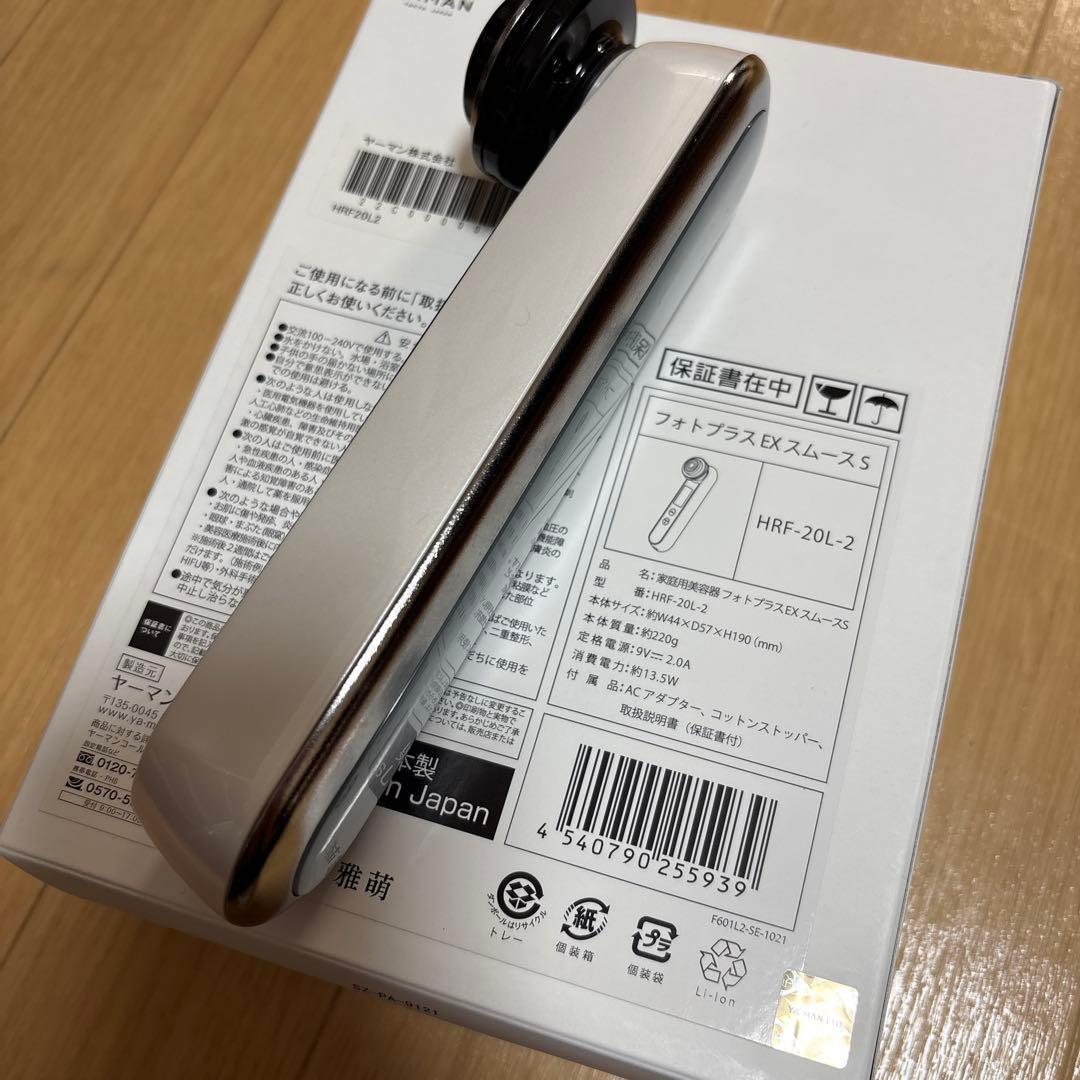 ヤーマンフォトプラスEXスムースS 美顔器