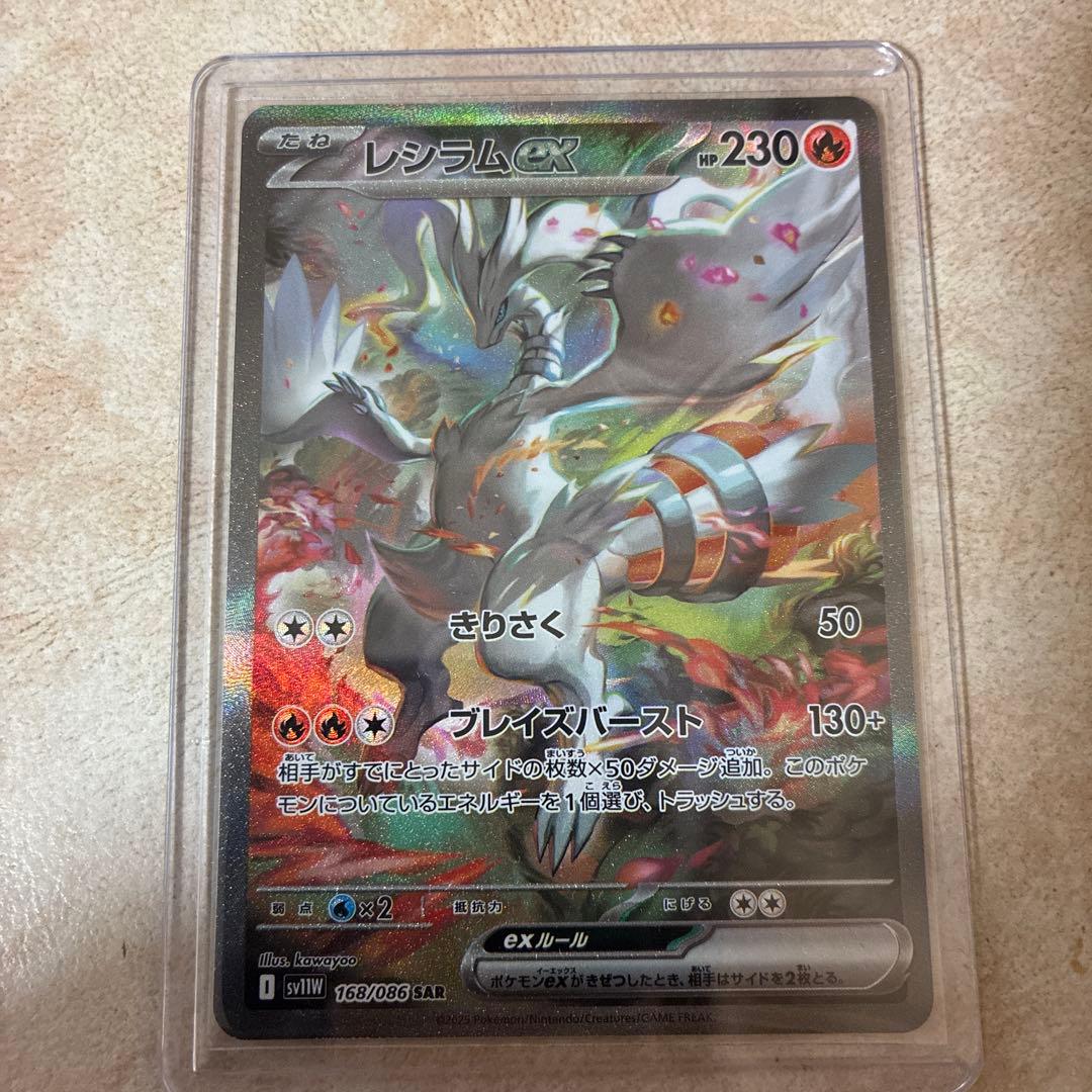 レシラムex SR 230HP ポケモンカード