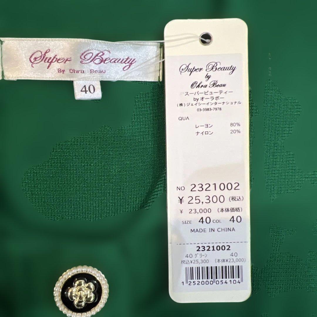 ベスト　スーパービューティー　グリーン系　クリスマスカラー　M 9号　新品未使用