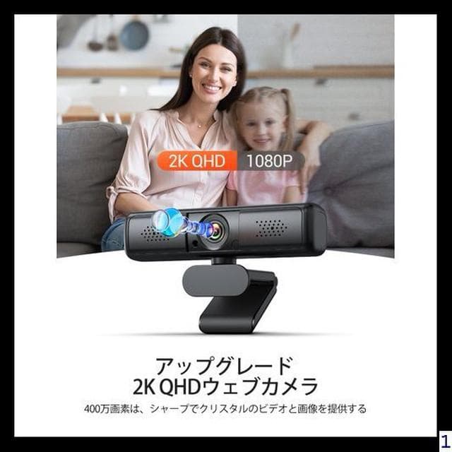 2K QHD400万画素Webカメラ高画質プライバシーカバー付き視野角調整可能