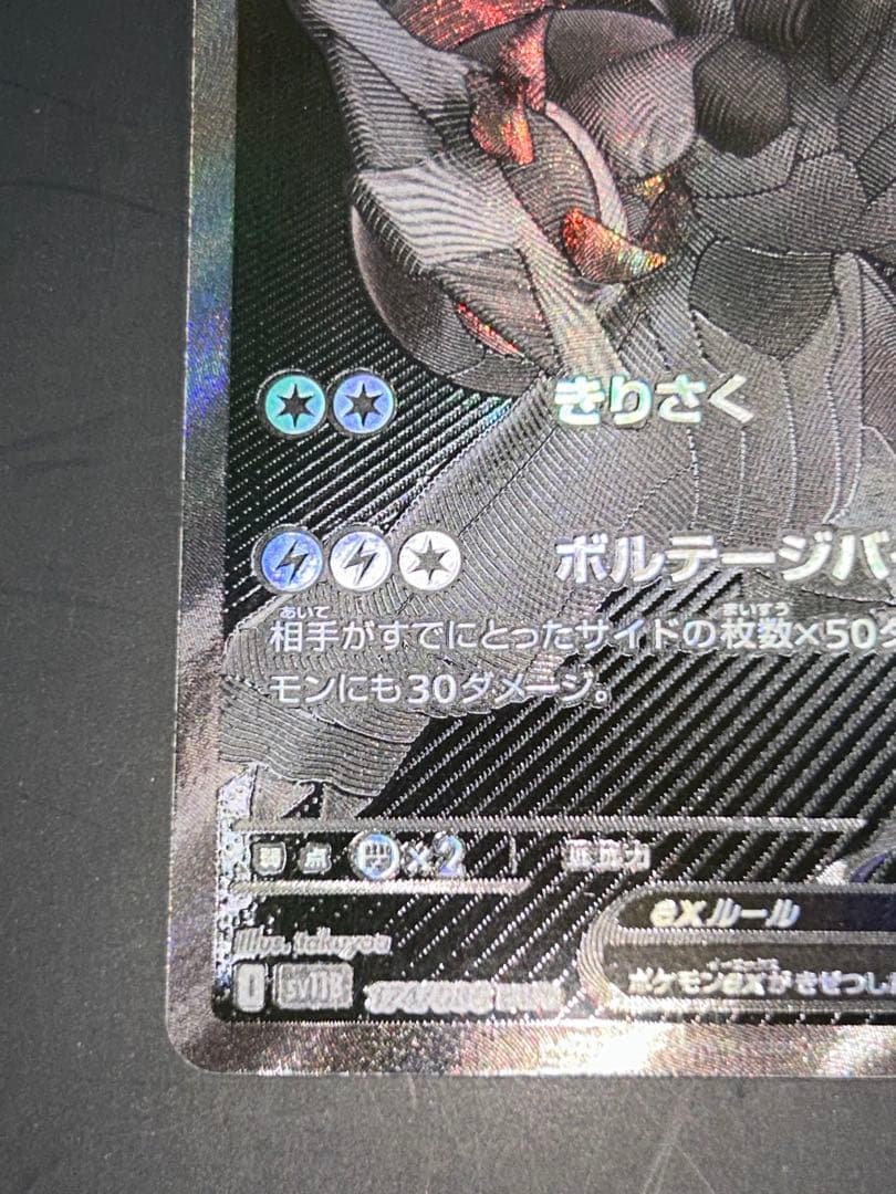 ゼクロムex BWR sv11B 174/086 ブラックボルト