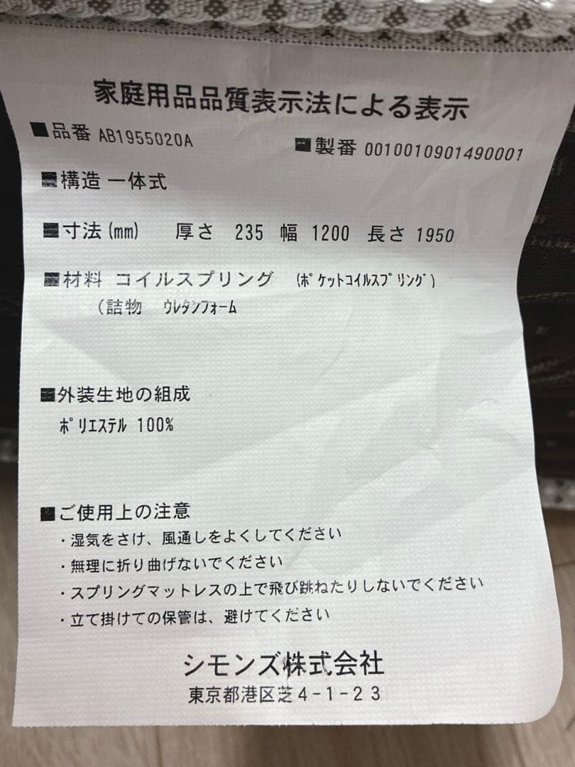 ◇シモンズ◇マットレス◇セミダブルサイズ◇